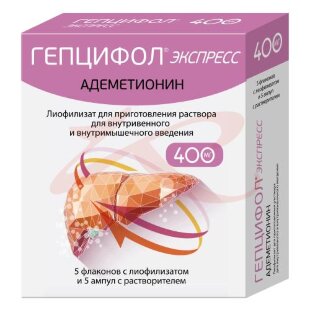 Гепцифол экспресс лиофилизат для приготовления раствора для внутривенного и внутримышечного введения 400мг 760мг №5 /в комплекте с растворителем (ампулы) 5 мл -5 шт/. Фото