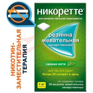Никоретте резинка жевательная лекарственная 4мг №30 свежая мята. Фото