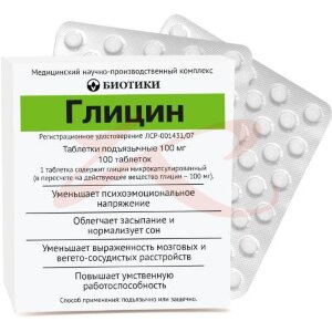 Глицин таблетки подъязычные 100мг №100. Фото