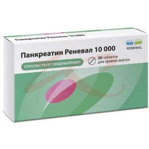 Панкреатин реневал 10000 таблетки кишечнорастворимые покрытые пленочной оболочкой 10000ед №20. Фото