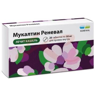 Мукалтин реневал таблетки 50мг №20. Фото