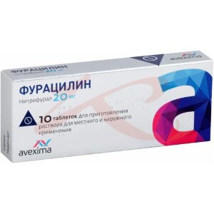 Фурацилин таблетки для приготовления раствора для местного и наружного применения 20мг №10. Фото