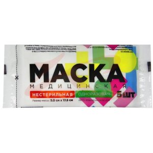 Ап энд гоу маска медицинская №5 3-х слойн.. Фото