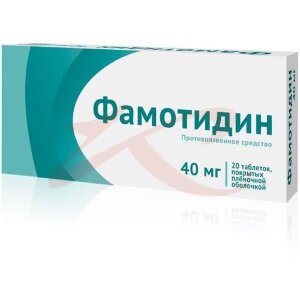 Фамотидин таблетки покрытые пленочной оболочкой 40мг №20. Фото