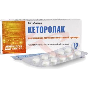 Кеторолак таблетки покрытые пленочной оболочкой 10мг №20. Фото