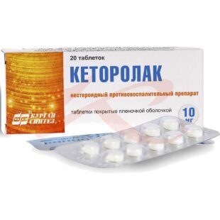 Кеторолак таблетки покрытые пленочной оболочкой 10мг №20. Фото