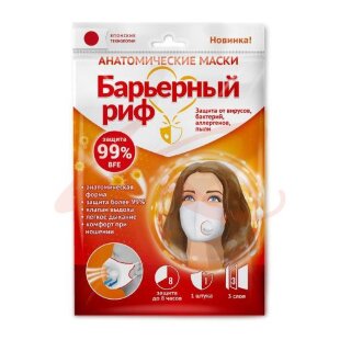 Барьерный риф маска медицинская №1 трехслойная с клапаном белая. Фото