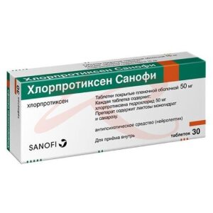 Хлорпротиксен санофи таблетки покрытые пленочной оболочкой 50мг №30. Фото