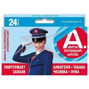Антиполицай вайт конфеты таблетированные №24. Фото