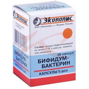 Бифидумбактерин капсулы 5доз №20. Фото