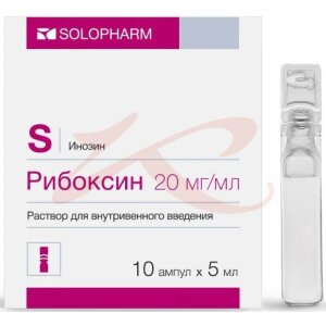 Рибоксин раствор для внутривенного введения 20мг/мл 5мл №10. Фото