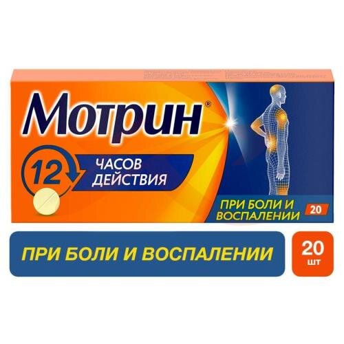 Мотрин таблетки 250мг №20 купить в Воронеже | интернет-аптека Картинки