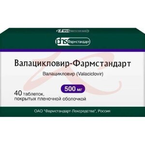 Валацикловир-фармстандарт таблетки покрытые пленочной оболочкой 500мг №40. Фото