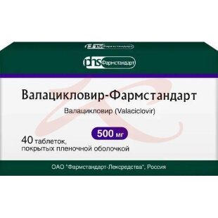 Валацикловир-фармстандарт таблетки покрытые пленочной оболочкой 500мг №40. Фото