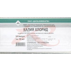 Калия хлорид концентрат для приготовления раствора для инфузий 40мг/мл 10мл №10. Фото