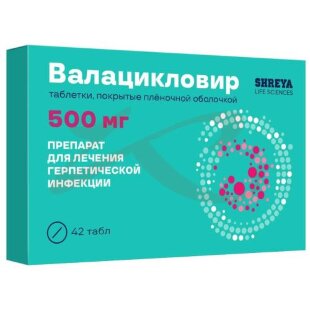 Валацикловир таблетки покрытые пленочной оболочкой 500мг №42. Фото