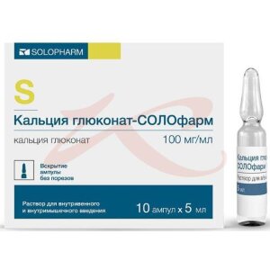 Кальция глюконат-солофарм раствор для внутривенного и внутримышечного введения 100мг/мл 5мл №10. Фото