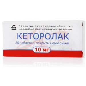 Кеторолак таблетки покрытые пленочной оболочкой 10мг №20. Фото
