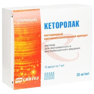 Кеторолак раствор для внутривенного и внутримышечного введения 30мг/мл 1мл №10. Фото