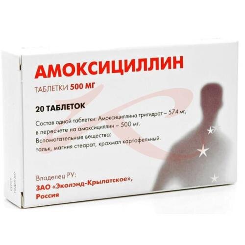 Амоксициллин 250 Купить Екатеринбург