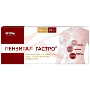 Пензитал гастро таблетки покрытые кишечнорастворимой оболочкой №50. Фото