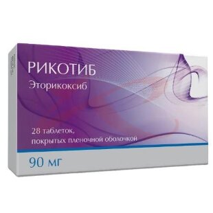 Рикотиб таблетки покрытые пленочной оболочкой 90мг №28. Фото