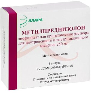 Метилпреднизолон лиофилизат для приготовления раствора для внутривенного и внутримышечного введения 250мг №1. Фото