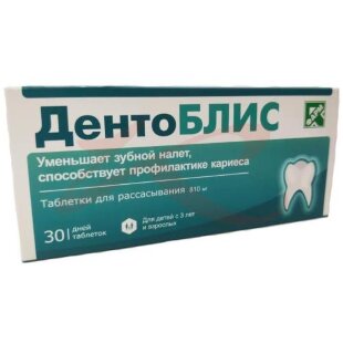 Дентоблис таблетки для рассасывания 810мг №30. Фото