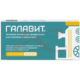 Галавит порошок для приготовления раствора для внутримышечного введения 50мг №5. Фото