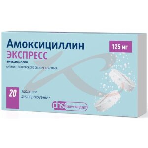Амоксициллин экспресс таблетки диспергируемые 125мг №20. Фото