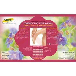 Унга-рус голеностоп компрессионный р.4 /арт.с331/. Фото