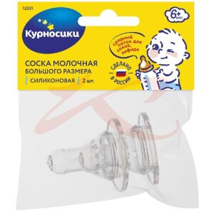 Курносики соска силиконовая №2 большая со сред. отв. 6мес +  /арт.12031/. Фото