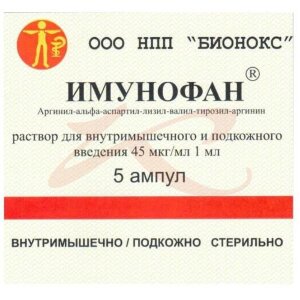 Имунофан раствор для внутримышечного и подкожного введения 45мкг/мл 1мл №5. Фото