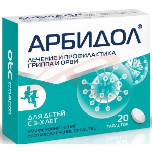 Арбидол таблетки покрытые пленочной оболочкой 50мг №20. Фото