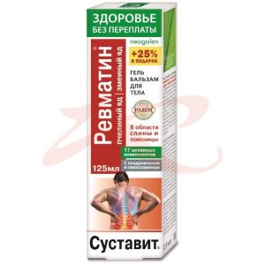 Суставит ревматин гель-бальзам для тела 125мл пчелиный яд + змеиный яд. Фото