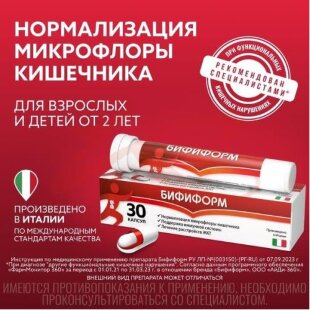 Бифиформ капсулы кишечнорастворимые №30. Фото