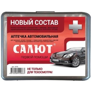 Фэст салют аптечка первой помощи автомобильная новый состав пр 260н пластик /арт 4170/. Фото