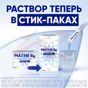Магне b6 раствор для приема внутрь 10мл №10. Фото