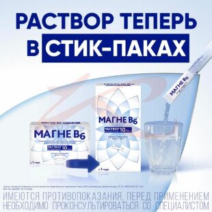 Магне b6 раствор для приема внутрь 10мл №10. Фото