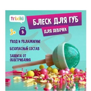 Триксики блеск для губ 9г мятный 3 +. Фото