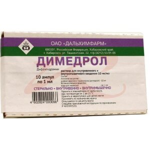 Димедрол раствор для внутривенного и внутримышечного введения 10мг/мл 1мл №10. Фото