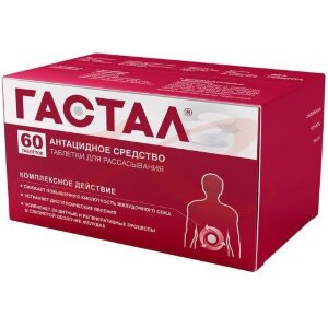 Гастал таблетки для рассасывания №60. Фото