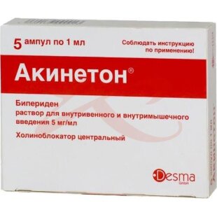Акинетон раствор для внутривенного и внутримышечного введения 5мг/мл 1мл №5. Фото