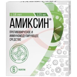 Амиксин таблетки покрытые пленочной оболочкой 125мг №6. Фото