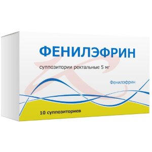 Изображение Фенилэфрин суппозитории ректальные 5мг №10 Фенилэфрин суппозитории ректальные 5мг №10. Фото