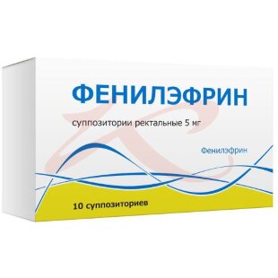 Изображение Фенилэфрин суппозитории ректальные 5мг №10 Фенилэфрин суппозитории ректальные 5мг №10. Фото