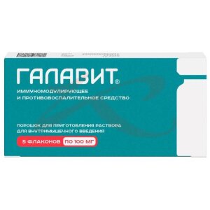 Галавит порошок для приготовления раствора для внутримышечного введения 100мг №5. Фото