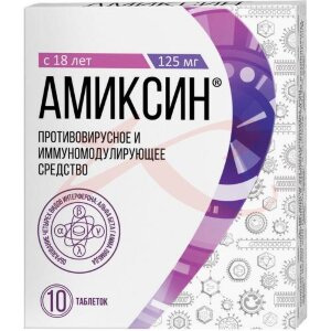 Амиксин таблетки покрытые пленочной оболочкой 125мг №10. Фото