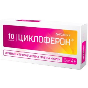 Циклоферон таблетки покрытые кишечнорастворимой оболочкой 150мг №10. Фото