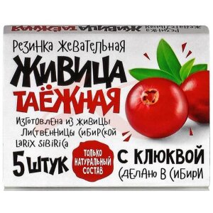 Живица таежная жевательная резинка №5 с клюквой. Фото